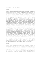 부모교육의 필요성 및 내용, 효과성을 살펴보고, 본인의 경험사례를 들어 부모님의 장단점 및 나의 닮은꼴과 함께 ‘좋은 부모상-3