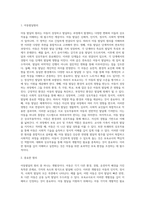 아동발달의 원리에 대해 설명하고, 보육교사가 되었을 때 가장 중요하게 고려할 원리 한 가지-2