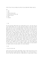 부부의 역기능적 의사소통 사례를 들어 효과적인 의사소통 방법에 대한 견해를 서술하시오-1