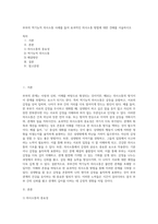 부부의 역기능적 의사소통 사례를 들어 효과적인 의사소통 방법에 대한 견해를 서술하시오 (2)-1