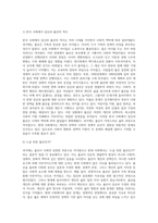 (사회문제론 A형) 사회문제의 상대성에 대한 교재 1장의 내용을 참조하면서 현재 우리 사회에서 과거에는 사회문제로 인식되지 않다가 (5)-2