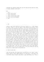 (사회문제론 A형) 사회문제의 상대성에 대한 교재 1장의 내용을 참조하면서 현재 우리 사회에서 과거에는 사회문제로 인식되지 않다가 (3)-1