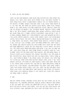 (사회문제론 A형) 사회문제의 상대성에 대한 교재 1장의 내용을 참조하면서 현재 우리 사회에서 과거에는 사회문제로 인식되지 않다가 (3)-4