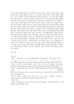 (사회문제론 A형) 사회문제의 상대성에 대한 교재 1장의 내용을 참조하면서 현재 우리 사회에서 과거에는 사회문제로 인식되지 않다가 (3)-5