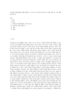부부갈등 해결유형에 대해 설명하고, 자신 혹은 부모님의 유형 한 가지를 택한 후 그에 대해 분석하시오 (2)-1