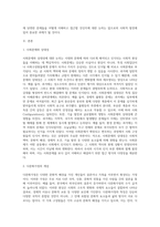 (사회문제론 A형) 사회문제의 상대성에 대한 교재 1장의 내용을 참조하면서 현재 우리 사회에서 과거에는 사회문제로 인식되지 않다가 (2)-2