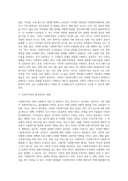 (사회문제론 A형) 사회문제의 상대성에 대한 교재 1장의 내용을 참조하면서 현재 우리 사회에서 과거에는 사회문제로 인식되지 않다가 (2)-3