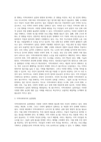 사회복지 패러다임과 지역사회복지의 환경이 어떻게 변화하는지를 파악하고 지역사회복지의 실천방향을 (5)-3
