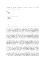 (사회문제론 A형) 사회문제의 상대성에 대한 교재 1장의 내용을 참조하면서 현재 우리 사회에서 과거에는 사회문제로 인식되지 않다가 (1)-1