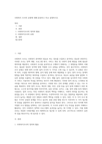 사회복지 조사의 유형에 대해 분류하고 비교 설명하시오 (2)-1