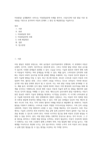 아동발달) 실생활에서 나타나는 아동발달문제 사례를 찾아서, 수업시간에 다룬 발달 이론 및 내용을 기반으로 분석하여 아동의 문제와 그 원인 및 해결방안을 서술하시오-1