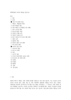 북핵위협과 우리의 대응을 중심으로-1