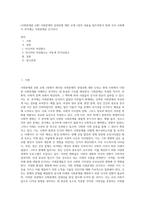 (사회문제론 A형) 사회문제의 상대성에 대한 교재 1장의 내용을 참조하면서 현재 우리 사회에서 과거에는 사회문제로 인식되지 (2)-1