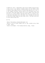 (사회문제론 A형) 사회문제의 상대성에 대한 교재 1장의 내용을 참조하면서 현재 우리 사회에서 과거에는 사회문제로 인식되지 (2)-4
