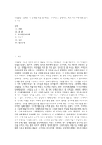 아동발달 4단계의 각 단계별 개념 및 특성을 구체적으로 설명하고, 특히 아동기에 대해 상세히 작성 (1)-1