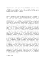 아동발달 4단계의 각 단계별 개념 및 특성을 구체적으로 설명하고, 특히 아동기에 대해 상세히 작성 (1)-2