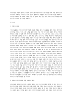 아동미술의 중요성 및 목적달성의 효과적 방안에 대해 서술-2