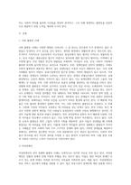 사회적으로 이슈가 되었던 사건들 가운데 사회적약자의 권익이 침해받았거나 불평등사례를 찾아 정리하고 (4)-2