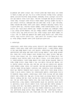 사회적으로 이슈가 되었던 사건들 가운데 사회적약자의 권익이 침해받았거나 불평등사례를 찾아 정리하고 (4)-4