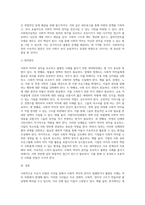사회적으로 이슈가 되었던 사건들 가운데 사회적약자의 권익이 침해받았거나 불평등사례를 찾아 정리하고 (4)-5