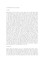 북한의 민주생활과 인권-3
