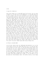 무역이론 중 고전이론에 대해서 조사-2
