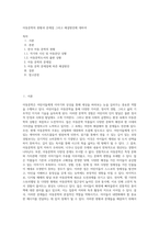 아동문학의 현황과 문제점 그리고 해결방안에 대하여-1