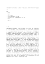 사회적 판단에서 인지적 편향은 누구에게나 발생한다 인지적 편향에 대하여 3가지 이상 설명하고-1