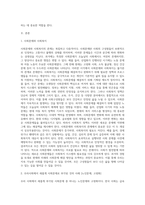 (사회문제론 A형) 사회문제의 상대성에 대한 교재 1장의 내용을 참조하면서 현재 우리 사회에서 과거에는 사회문제 (2)-2
