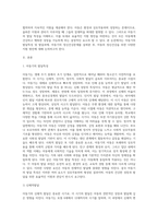 아동기의 발달특성 및 발달과제, 아동기의 정신건강문제를 설명하고 아동의 정신건강을 위한 지원방안-2