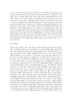 아동기의 발달특성 및 발달과제, 아동기의 정신건강문제를 설명하고 아동의 정신건강을 위한 지원방안-4