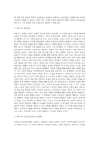 아동기의 발달특성 및 발달과제, 아동기의 정신건강문제를 설명하고 아동의 정신건강을 위한 지원방안-6