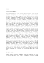 아동기와 청소년기 부모교육에 대하여 논하시오-2