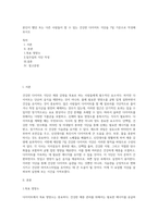 본인이 했던 또는 다른 사람들이 할 수 있는 건강한 다이어트 식단을 7일 기준으로 작성해 보시오-1