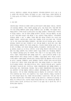 사회서비스원의 운영에 대해서-3