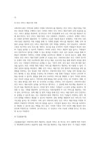 사회서비스원의 운영에 대해서-7