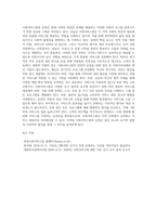 사회서비스원의 운영에 대해서-13