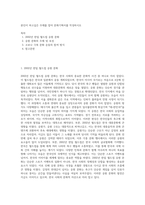 본인이 하고싶은 주제를 잡아 문화기획서를 작성하시오-1