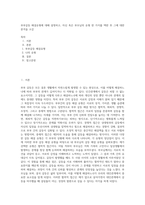 부부갈등 해결유형에 대해 설명하고, 자신 혹은 부모님의 유형 한 가지를 택한 후 그에 대한 분석을 소감-1