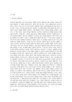 부부갈등 해결유형에 대해 설명하고, 자신 혹은 부모님의 유형 한 가지를 택한 후 그에 대한 분석을 소감-2
