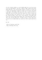 부모가 자녀에게 미치는 영향은 무엇이며 건강하고 바람직한 부모는 어떤 부모입니까 학습한 내용을 바탕으로 자신의 히스토리와 연관-4