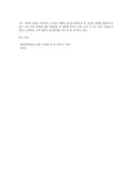 부모-자녀 관계에 대한 이론을 본인의 사례에 적용 및 분석하기-7