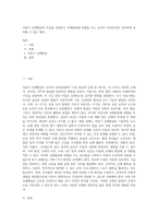 아동기 신체발달의 특징을 설명하고 신체발달에 위협을 주는 요인이 무엇인지와 건강하게 성장할 수 있는 방안-1
