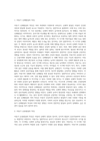 아동기 신체발달의 특징을 설명하고 신체발달에 위협을 주는 요인-2