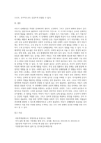 아동기 신체발달의 특징을 설명하고 신체발달에 위협을 주는 요인-5