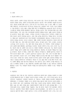 명상의 과학적 근거와 3가지 명상법을 선택하여 각각 3일 이상 수행하고 그 경험-2