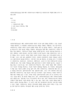 사회복지현장실습을 통해 예비 사회복지사로서 배워야 할 사회복지사의 역할에 대해 5가지 이상을 설명-1