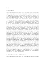 사회복지 관련 법에서 수급자의 자활이나 자립을 위한 관련 규정에 대하여 발전방안에 대하여-2