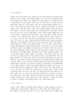 본인이 원하는 사회복지 기관을 선정하여 그 기관의 환경구성과 경영시스템을 설명하시기 바랍니다-8