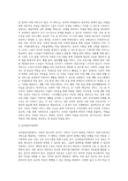 본인이 원하는 사회복지 기관을 선정하여 그 기관의 환경구성과 경영시스템을 설명하시기 바랍니다-9